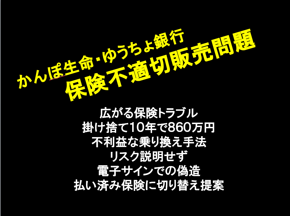 独立系FP解説　2020年、保険大国日本で発覚 ! かんぽ生命不正事件【下町ＦＰブログBlog】