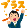う火曜がプラスで喜んでいる姿