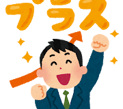 う火曜がプラスで喜んでいる姿