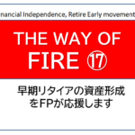 独立系FP解説⑱ 経済的自立ＦＩＲＥ、まずは証券会社に口座開設してみよう【下町ＦＰブログBlog】