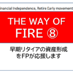 独立系FP解説⑦ 経済的自立FIRE、C/F表でFIREへのモチベーションＵＰを【下町ＦＰブログ】