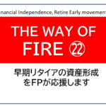 独立系FP解説 経済的自立FIRE ㉓配当拡大ステージ J-REITの購入タイミングと保有の考え方【下町FPブログBlog】
