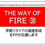 独立系FP解説 経済的自立FIRE ㉛分配ステージ 毎月分配投信と毎月分配ETFとの違いを知る【下町FPブログBlog】