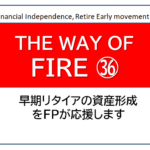 独立系FP解説 経済的自立FIRE ㊲配当拡大ステージ リスクを取り過ぎない債券投資の魅力【下町FPブログBlog】