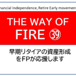 独立系FP解説 経済的自立FIRE ㊵配当拡大ステージ　債券購入のタイミングと保有の考え方【下町FPブログBlog】