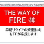 独立系FP解説 経済的自立FIRE ㊶収益不動産というアセットを持つメリット・デメリット【下町FPブログBlog】