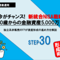 NISA30