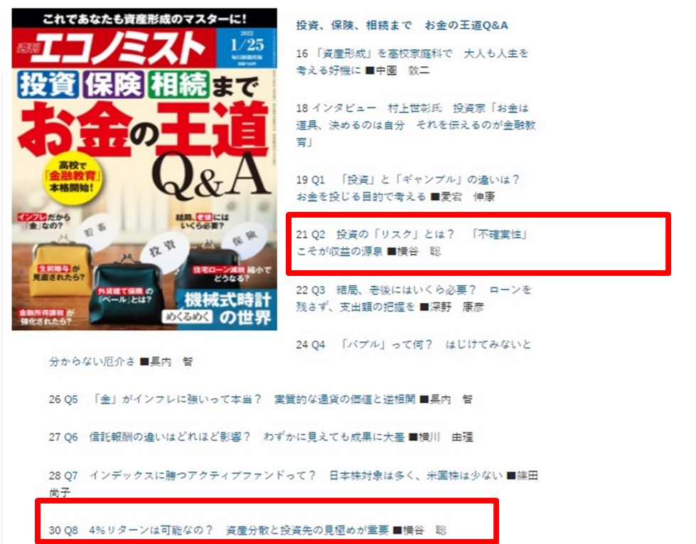 2024年9月度 インカム不労所得48.3万円をNISA成長投資で実現【FPトータルサポートブログ】