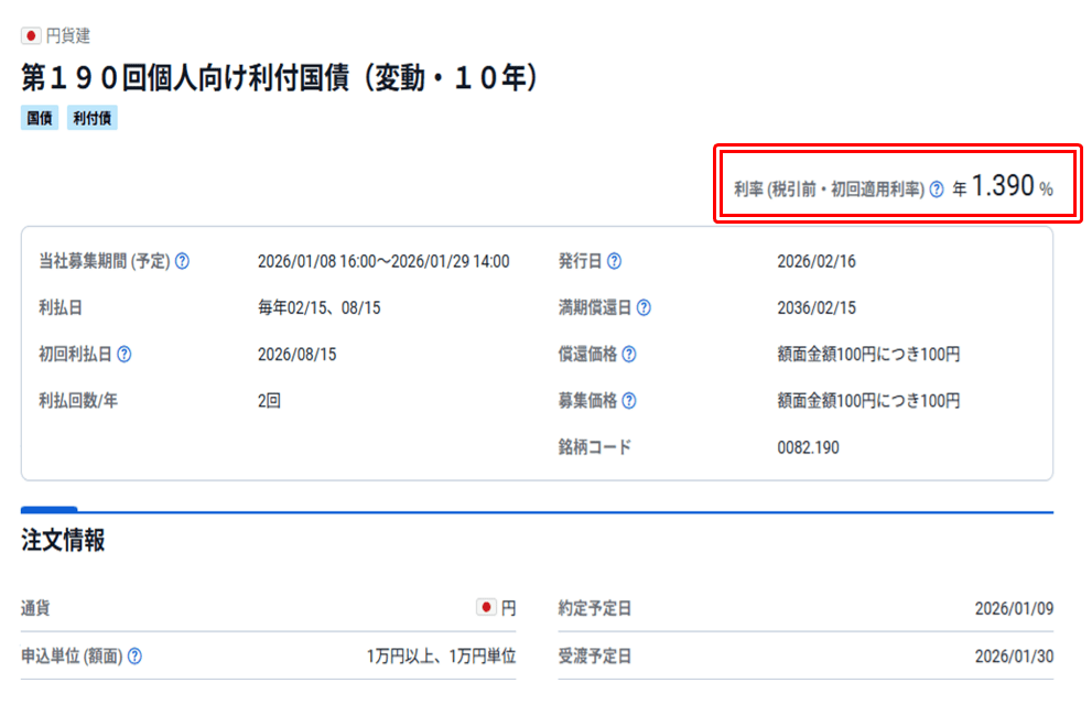 【金利大幅上昇】2026年1月個人向け国債1.39%、新窓販国債は2.10%の大台へ【FP事務所トータルサポートブログ】