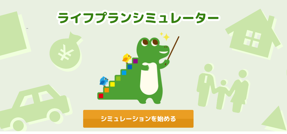 【じぶん年金づくり】老後生活資金を見積もり将来の経済的不安を払拭しよう【FP事務所トータルサポートブログ講座】