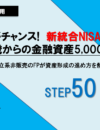 NISA50