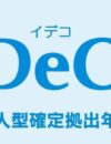 イデコのマーク