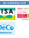 NISAとiDeCoイラスト